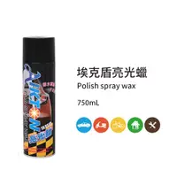 在飛比找PChome24h購物優惠-黑珍珠埃克盾亮光腊--550ML