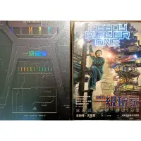 在飛比找蝦皮購物優惠-一級玩家電影書衣版 一級艦隊書盒版