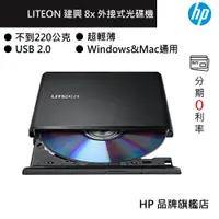 在飛比找蝦皮商城優惠-LITEON 建興 ES1 8X 超輕薄 外接式 DVD 燒