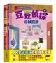 豆豆偵探 1-3: 幼兒數學邏輯遊戲繪本套書 (3冊合售)