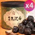 【CAOLY TEA 茗窖茶莊】碳燻烏沈梅300G×4罐(梅子、茶點、蜜餞/附提袋)