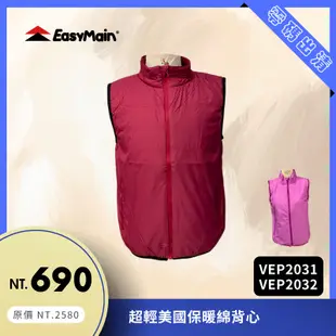 【結交世界】EasyMain衣力美 超輕美國保暖綿背心｜Primaloft®美國科技棉 型號VEP2031VEP2032