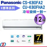 在飛比找蝦皮購物優惠-(可議價)Panasonic 國際牌 12坪標準K系列R32