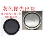 台南現貨FOR副廠SONY無反單 E系列機身蓋 鏡頭後蓋 A7R4 A7R3 A7R2 A6600 A72 A73