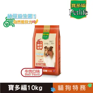 ★貓狗特務★統一 寶多福 10KG 牛肉口味 美食特餐  健康吃 腸胃好 寵物食品 狗食 飼料 狗糧 狗 飼料