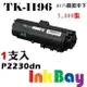 KYOCERA TK-1196/TK1196 全新相容碳粉匣【適用】P2230dn