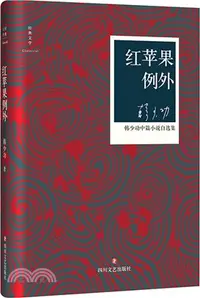 在飛比找三民網路書店優惠-紅蘋果例外（簡體書）