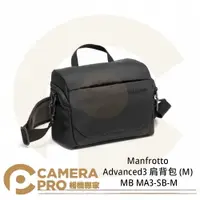 在飛比找樂天市場購物網優惠-◎相機專家◎ Manfrotto Advanced3 肩背包