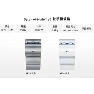 （全新品）dyson 戴森 Airblade db型 AB14 乾手機/烘手機 220V(灰)-不含安裝（聊聊.可自取）