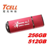 在飛比找蝦皮購物優惠-[終身保固] TCELL 冠元 USB3.0 256GB 5