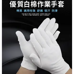 【MORI百貨】白色純棉手套 棉手套 作業手套 禮儀手套 棉質 耐用 好穿戴