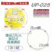 在飛比找蝦皮購物優惠-【買就送】現貨優品28cm磁吸式過濾網補充包(14入無鐵架）