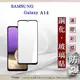 【現貨】三星 Samsung Galaxy A14 2.5D滿版滿膠 彩框鋼化玻璃保護貼 9H 螢幕 (4.9折)