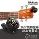 【恩心樂器】DAddario PW-CT-26 360度旋轉 充電式 夾式調音器 調音夾 吉他 貝斯 民謠吉他 輕巧