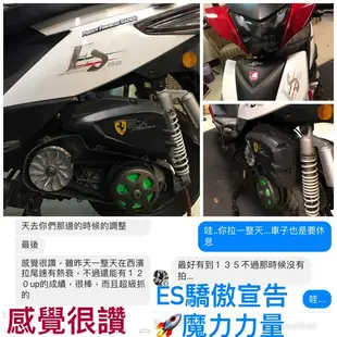 笙綸宏佳騰 AEON ES150魔力傳動組