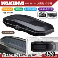 在飛比找樂天市場購物網優惠-【MRK】YAKIMA CBX Solar 最頂級 車頂箱 