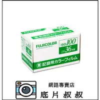 在飛比找蝦皮購物優惠-富士FUJIFILM 業務100 有效期:2022年11月/