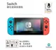 歐威達 Oweida Switch、Switch lite 高清鋼化9H玻璃保護貼