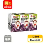 【義美】寶吉純果汁-葡萄綜合(125ML*6入X4組)
