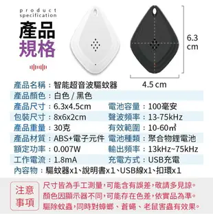 【物理驅蚊！防蚊神器】超音波驅蚊器 電子驅蚊器 防蚊用品 隨身驅蚊 驅蚊器 防蚊器 驅蟲器 蚊子 防蚊【G3518】