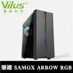 SAMGX ARROW 彩虹箭羽 RGB鋼化玻璃ATX機殼