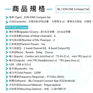JBL / EON ONE Compact 藍芽PA音響套組(含額外充電電池x1+充電座+保護套)【ATB通伯】