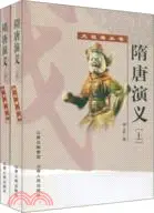 在飛比找三民網路書店優惠-大說唐叢書：隋唐演義（上下）（簡體書）