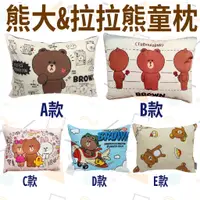 在飛比找蝦皮購物優惠-❤️台灣現貨❤️台灣正版授權 熊大 拉拉熊 童枕 午安枕 枕