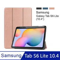 在飛比找PChome24h購物優惠-三星 Galaxy Tab S6 Lite 10.4 帶筆槽