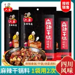 優選精品 六婆麻辣幹鍋調味料200GX1/3爆炒香鍋調料雞蝦料壹料多用家用香辣辣椒粉 蘸料