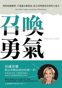 在飛比找樂天市場購物網優惠-【電子書】召喚勇氣：覺察情緒衝擊、不逃避尖銳對話、從心同理創