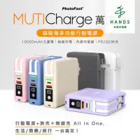 在飛比找momo購物網優惠-【台隆手創館】Photofast MutiCharge 10