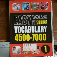 在飛比找蝦皮購物優惠-easy access to vocabulary字彙即時通