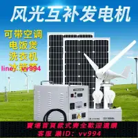 在飛比找樂天市場購物網優惠-風光互補光伏系統全套電池板風力太陽能發電機家用220v風能系