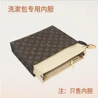 在飛比找ETMall東森購物網優惠-適用于lv洗漱包內膽包 19 26POCHETTE VOYA