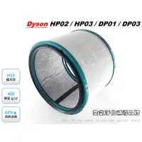 在飛比找蝦皮購物優惠-適用 戴森 Dyson Pure Cool Link HP0