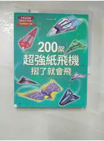 200架超強紙飛機，摺了就會飛_USBORNE PUBLISHING【T6／少年童書_FKO】書寶二手書