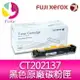 富士全錄FujiXerox DocuPrint CT202137 黑色原廠碳粉匣 適用P115b / M115b / M115fs / M115z / P115w/ M115w▲最高點數回饋10倍送▲【樂天APP下單4%點數回饋】