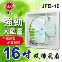 在飛比找蝦皮購物優惠-JFB-16 220V 順光 排吸兩用扇 吸排風扇【東益氏】