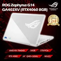 在飛比找PChome精選優惠-ASUS ROG Zephyrus G14 GA402XV-