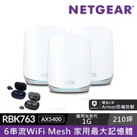 在飛比找momo購物網優惠-【NETGEAR】藍芽耳機組★(3入)Orbi RBK763