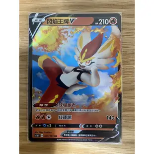 寶可夢 PTCG 閃焰王牌V RR 閃卡 現貨