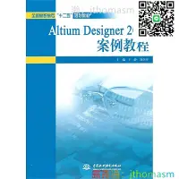 在飛比找露天拍賣優惠-軟體應用 Altium Designer 2013 案例教程