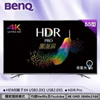 在飛比找蝦皮購物優惠-BenQ 55吋4K HDR連網液晶顯示器 55SW700