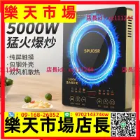 在飛比找樂天市場購物網優惠-?電磁爐 SPUOSR蘇泊電磁爐家用5000W大功率商用爆炒