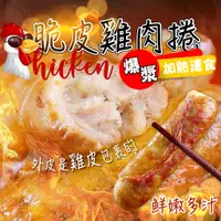 在飛比找蝦皮購物優惠-【帥哥魚】🔥夜市爆款🍖爆漿脆皮雞腿卷 5條裝 雞肉卷 脆皮雞