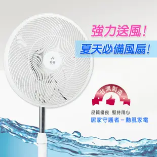 【勳風】14吋超循環涼風扇 BHF-K0176 台灣製 立扇 電風扇 電扇 直立扇 循環扇 落地扇 靜音 省電 可調高度