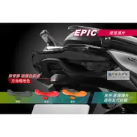 在飛比找蝦皮商城精選優惠-EPIC | 五代戰 尾燈護片 黑色 尾燈罩 尾燈改色 後燈