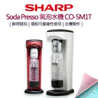 在飛比找蝦皮購物優惠-SHARP 夏普 Soda Presso 氣泡水機 CO-S