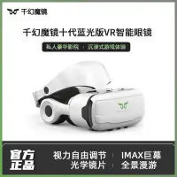 在飛比找樂天市場購物網優惠-VR眼鏡 3D眼鏡 VR設備一體機 千幻魔鏡 vr眼鏡手機專